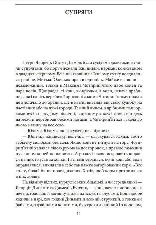 Зібрання оповідань. Том 1. Солов’ї над Прип’яттю Ціна (цена) 703.31грн. | придбати  купити (купить) Зібрання оповідань. Том 1. Солов’ї над Прип’яттю доставка по Украине, купить книгу, детские игрушки, компакт диски 5
