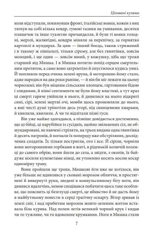 Зібрання оповідань. Том 2. Ціловані кулями Ціна (цена) 703.31грн. | придбати  купити (купить) Зібрання оповідань. Том 2. Ціловані кулями доставка по Украине, купить книгу, детские игрушки, компакт диски 7