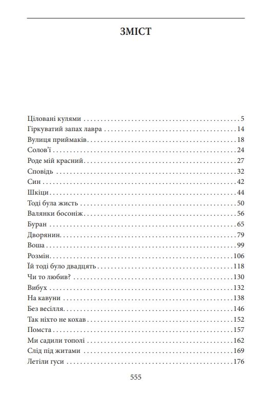 Зібрання оповідань. Том 2. Ціловані кулями Ціна (цена) 703.31грн. | придбати  купити (купить) Зібрання оповідань. Том 2. Ціловані кулями доставка по Украине, купить книгу, детские игрушки, компакт диски 2