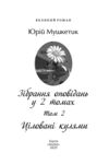 Зібрання оповідань. Том 2. Ціловані кулями Ціна (цена) 703.31грн. | придбати купити (купить) Зібрання оповідань. Том 2. Ціловані кулями доставка по Украине, купить книгу, детские игрушки, компакт диски 1 Зібрання оповідань. Том 2. Ціловані кулями Ціна (цена) 703.31грн. | придбати купити (купить) Зібрання оповідань. Том 2. Ціловані кулями доставка по Украине, купить книгу, детские игрушки, компакт диски 1