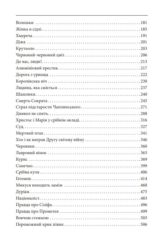 Зібрання оповідань. Том 2. Ціловані кулями Ціна (цена) 703.31грн. | придбати  купити (купить) Зібрання оповідань. Том 2. Ціловані кулями доставка по Украине, купить книгу, детские игрушки, компакт диски 3