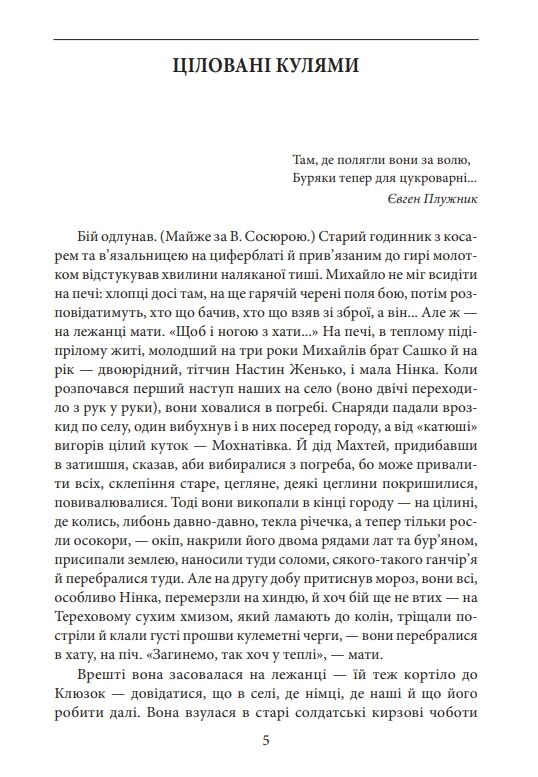 Зібрання оповідань. Том 2. Ціловані кулями Ціна (цена) 703.31грн. | придбати  купити (купить) Зібрання оповідань. Том 2. Ціловані кулями доставка по Украине, купить книгу, детские игрушки, компакт диски 5