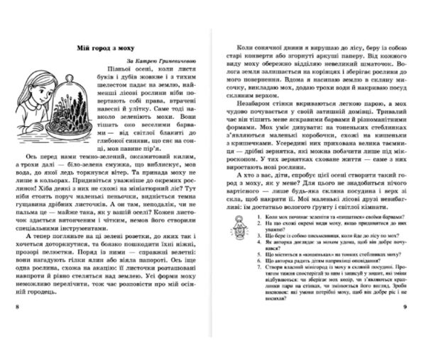 Зоряне намисто 4 клас книжка для додаткового читання Ціна (цена) 96.00грн. | придбати  купити (купить) Зоряне намисто 4 клас книжка для додаткового читання доставка по Украине, купить книгу, детские игрушки, компакт диски 5