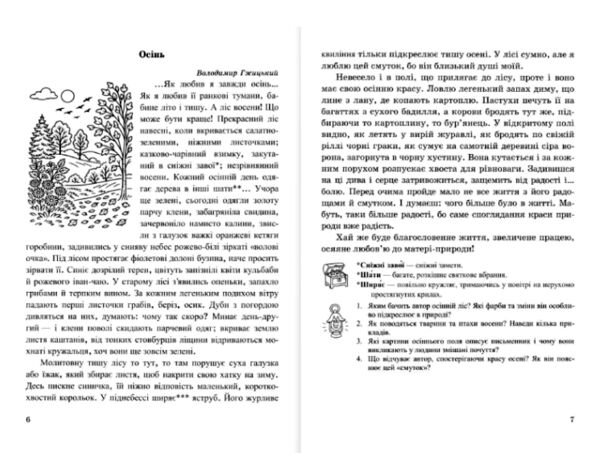 Зоряне намисто 4 клас книжка для додаткового читання Ціна (цена) 96.00грн. | придбати  купити (купить) Зоряне намисто 4 клас книжка для додаткового читання доставка по Украине, купить книгу, детские игрушки, компакт диски 4