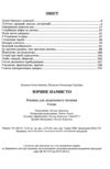 Зоряне намисто 4 клас книжка для додаткового читання Ціна (цена) 96.00грн. | придбати купити (купить) Зоряне намисто 4 клас книжка для додаткового читання доставка по Украине, купить книгу, детские игрушки, компакт диски 1 Зоряне намисто 4 клас книжка для додаткового читання Ціна (цена) 96.00грн. | придбати купити (купить) Зоряне намисто 4 клас книжка для додаткового читання доставка по Украине, купить книгу, детские игрушки, компакт диски 1