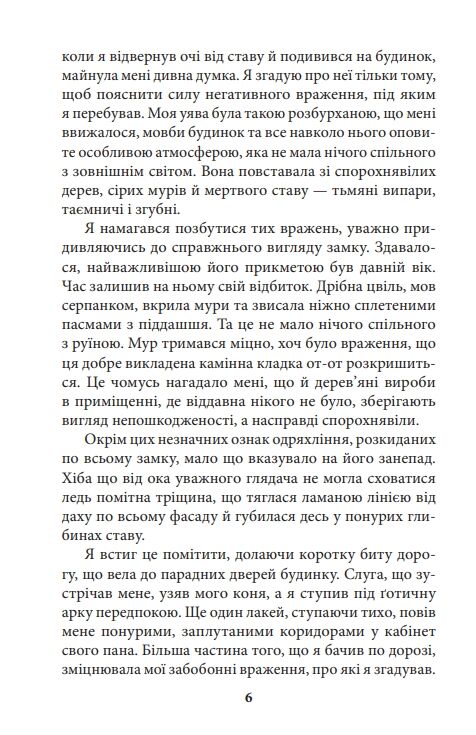 Падіння дому Ашерів та інші історії Фоліо Ціна (цена) 68.06грн. | придбати  купити (купить) Падіння дому Ашерів та інші історії Фоліо доставка по Украине, купить книгу, детские игрушки, компакт диски 5