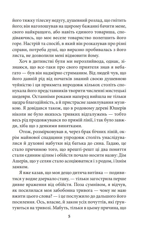 Падіння дому Ашерів та інші історії Фоліо Ціна (цена) 68.06грн. | придбати  купити (купить) Падіння дому Ашерів та інші історії Фоліо доставка по Украине, купить книгу, детские игрушки, компакт диски 4