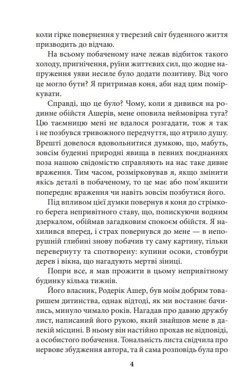 Падіння дому Ашерів та інші історії Фоліо Ціна (цена) 68.06грн. | придбати  купити (купить) Падіння дому Ашерів та інші історії Фоліо доставка по Украине, купить книгу, детские игрушки, компакт диски 3