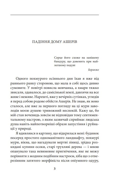 Падіння дому Ашерів та інші історії Фоліо Ціна (цена) 68.06грн. | придбати  купити (купить) Падіння дому Ашерів та інші історії Фоліо доставка по Украине, купить книгу, детские игрушки, компакт диски 2