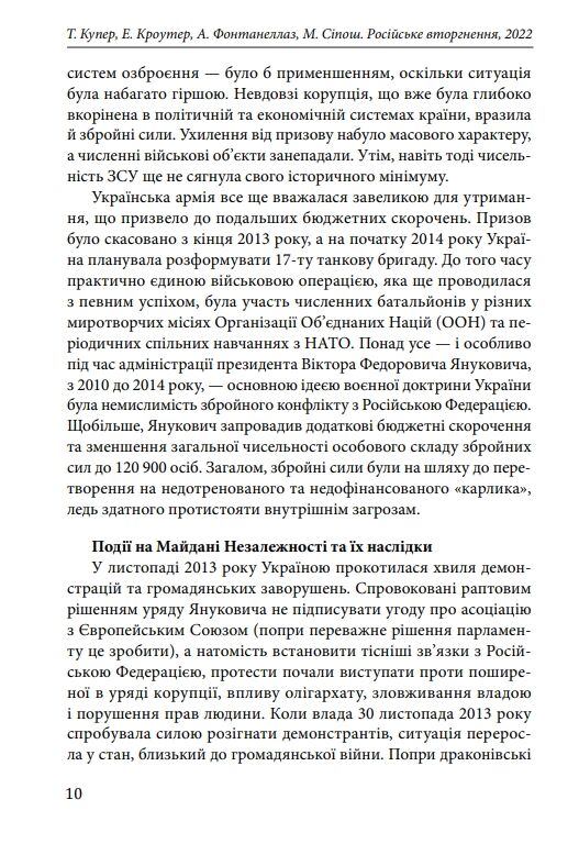 Війна в Україні. Том 2. Російське вторгнення, 2022 Ціна (цена) 446.19грн. | придбати  купити (купить) Війна в Україні. Том 2. Російське вторгнення, 2022 доставка по Украине, купить книгу, детские игрушки, компакт диски 5