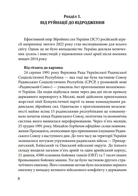 Війна в Україні. Том 2. Російське вторгнення, 2022 Ціна (цена) 446.19грн. | придбати  купити (купить) Війна в Україні. Том 2. Російське вторгнення, 2022 доставка по Украине, купить книгу, детские игрушки, компакт диски 3
