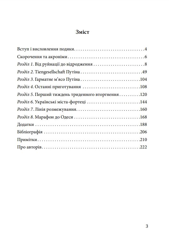 Війна в Україні. Том 2. Російське вторгнення, 2022 Ціна (цена) 446.19грн. | придбати  купити (купить) Війна в Україні. Том 2. Російське вторгнення, 2022 доставка по Украине, купить книгу, детские игрушки, компакт диски 2