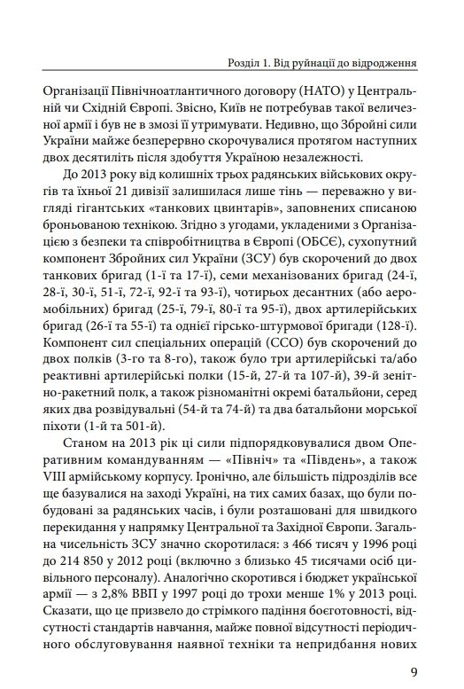Війна в Україні. Том 2. Російське вторгнення, 2022 Ціна (цена) 446.19грн. | придбати  купити (купить) Війна в Україні. Том 2. Російське вторгнення, 2022 доставка по Украине, купить книгу, детские игрушки, компакт диски 4