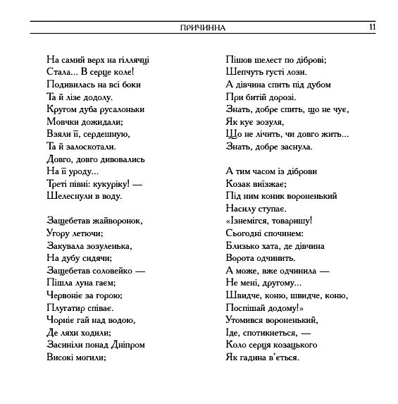 Кобзар. Вибрані твори. Ілюстрації Василя Седляра Ціна (цена) 983.13грн. | придбати  купити (купить) Кобзар. Вибрані твори. Ілюстрації Василя Седляра доставка по Украине, купить книгу, детские игрушки, компакт диски 6