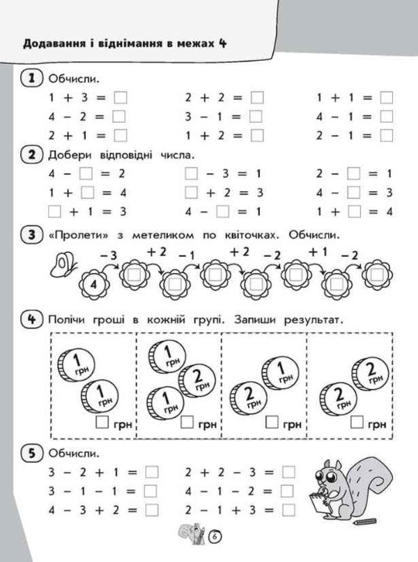 Річний комплексний тренажер Математика 1 клас Ціна (цена) 104.90грн. | придбати  купити (купить) Річний комплексний тренажер Математика 1 клас доставка по Украине, купить книгу, детские игрушки, компакт диски 2