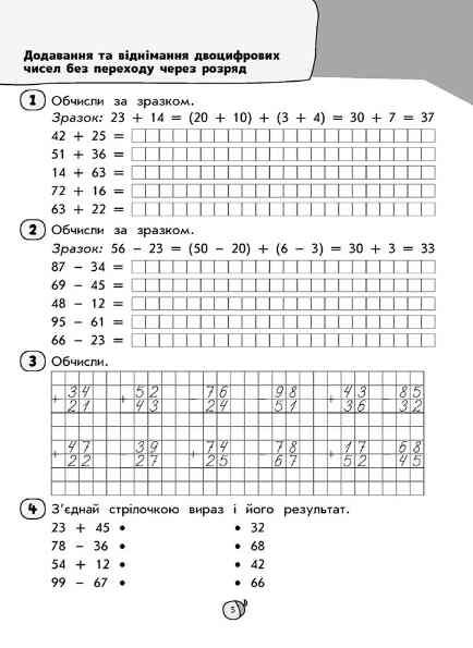 Річний комплексний тренажер Математика 2 клас Ціна (цена) 104.90грн. | придбати  купити (купить) Річний комплексний тренажер Математика 2 клас доставка по Украине, купить книгу, детские игрушки, компакт диски 3