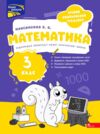 Річний комплексний тренажер Математика 3 клас Ціна (цена) 104.90грн. | придбати купити (купить) Річний комплексний тренажер Математика 3 клас доставка по Украине, купить книгу, детские игрушки, компакт диски 0 Річний комплексний тренажер Математика 3 клас Ціна (цена) 104.90грн. | придбати купити (купить) Річний комплексний тренажер Математика 3 клас доставка по Украине, купить книгу, детские игрушки, компакт диски 0