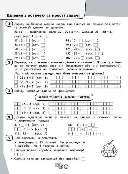 Річний комплексний тренажер Математика 4 клас Ціна (цена) 104.90грн. | придбати  купити (купить) Річний комплексний тренажер Математика 4 клас доставка по Украине, купить книгу, детские игрушки, компакт диски 2