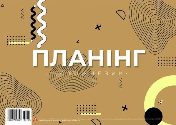 Планінг недат А4 54 аркуші клеєний 210х297 мм Ціна (цена) 89.50грн. | придбати  купити (купить) Планінг недат А4 54 аркуші клеєний 210х297 мм доставка по Украине, купить книгу, детские игрушки, компакт диски 5