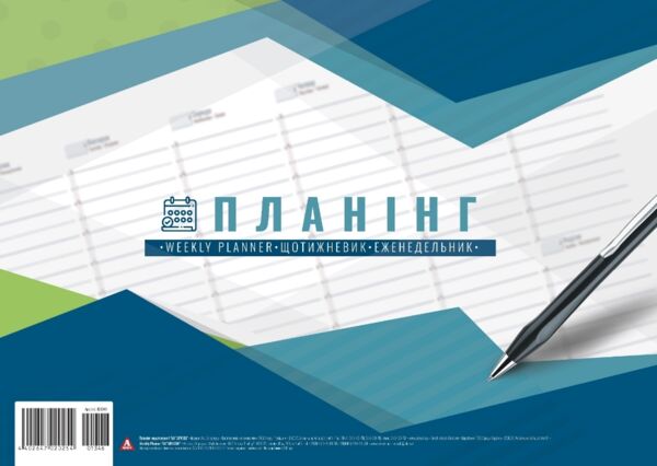 Планінг недат А4 54 аркуші клеєний 210х297 мм Ціна (цена) 89.50грн. | придбати  купити (купить) Планінг недат А4 54 аркуші клеєний 210х297 мм доставка по Украине, купить книгу, детские игрушки, компакт диски 3