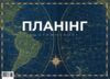 Планінг недатований А3 54 аркуші клеєний 420х297 мм Ціна (цена) 196.30грн. | придбати  купити (купить) Планінг недатований А3 54 аркуші клеєний 420х297 мм доставка по Украине, купить книгу, детские игрушки, компакт диски 1