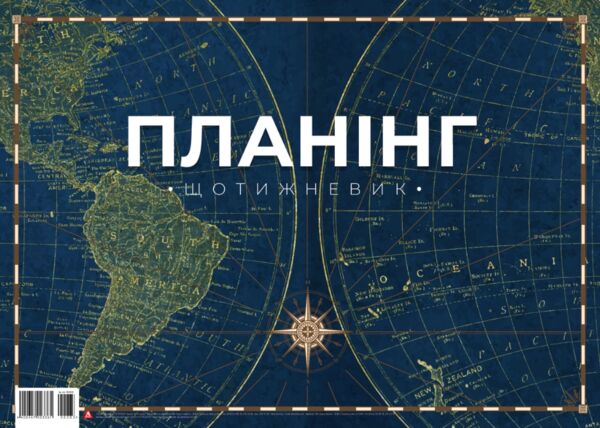 Планінг недатований А3 54 аркуші клеєний 420х297 мм Ціна (цена) 196.30грн. | придбати  купити (купить) Планінг недатований А3 54 аркуші клеєний 420х297 мм доставка по Украине, купить книгу, детские игрушки, компакт диски 1