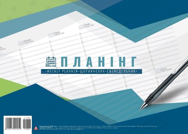 Планінг недатований А3 54 аркуші клеєний 420х297 мм Ціна (цена) 196.30грн. | придбати  купити (купить) Планінг недатований А3 54 аркуші клеєний 420х297 мм доставка по Украине, купить книгу, детские игрушки, компакт диски 3