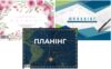 Планінг недатований А3 54 аркуші клеєний 420х297 мм Ціна (цена) 196.30грн. | придбати  купити (купить) Планінг недатований А3 54 аркуші клеєний 420х297 мм доставка по Украине, купить книгу, детские игрушки, компакт диски 0