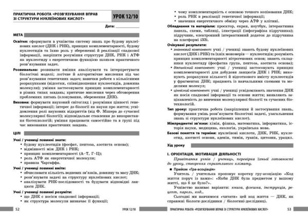 Біологія 9 клас книга для вчителя до підручника Тагліної Ціна (цена) 142.10грн. | придбати  купити (купить) Біологія 9 клас книга для вчителя до підручника Тагліної доставка по Украине, купить книгу, детские игрушки, компакт диски 2