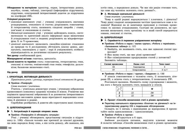 Біологія 9 клас книга для вчителя до підручника Тагліної Ціна (цена) 142.10грн. | придбати  купити (купить) Біологія 9 клас книга для вчителя до підручника Тагліної доставка по Украине, купить книгу, детские игрушки, компакт диски 4