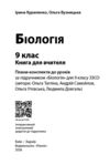 Біологія 9 клас книга для вчителя до підручника Тагліної Ціна (цена) 142.10грн. | придбати  купити (купить) Біологія 9 клас книга для вчителя до підручника Тагліної доставка по Украине, купить книгу, детские игрушки, компакт диски 1