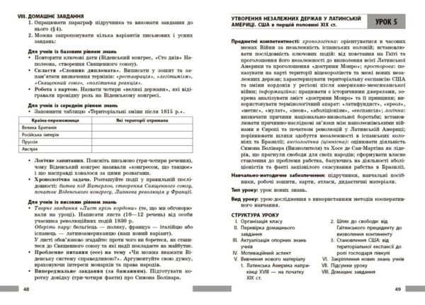 Всесвітня історія 9 клас розробки уроків до підручника Гісем Ціна (цена) 142.10грн. | придбати  купити (купить) Всесвітня історія 9 клас розробки уроків до підручника Гісем доставка по Украине, купить книгу, детские игрушки, компакт диски 1