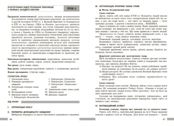Всесвітня історія 9 клас розробки уроків до підручника Гісем Ціна (цена) 142.10грн. | придбати  купити (купить) Всесвітня історія 9 клас розробки уроків до підручника Гісем доставка по Украине, купить книгу, детские игрушки, компакт диски 4