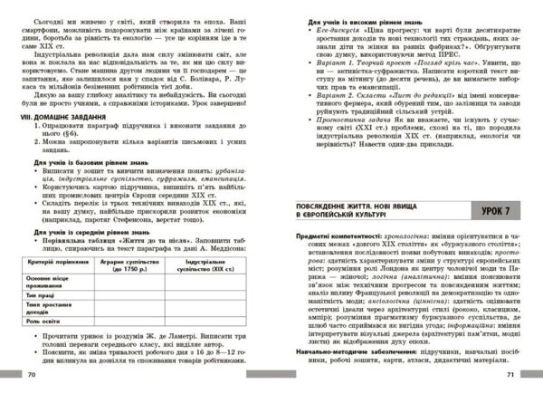Всесвітня історія 9 клас розробки уроків до підручника Гісем Ціна (цена) 142.10грн. | придбати  купити (купить) Всесвітня історія 9 клас розробки уроків до підручника Гісем доставка по Украине, купить книгу, детские игрушки, компакт диски 6