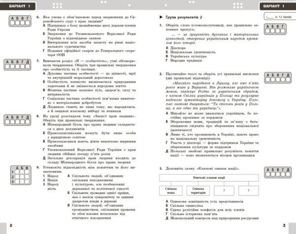 Громадянська освіта 9 клас поточне та підсумкове оцінювання + діагностувальна робота Ціна (цена) 69.02грн. | придбати  купити (купить) Громадянська освіта 9 клас поточне та підсумкове оцінювання + діагностувальна робота доставка по Украине, купить книгу, детские игрушки, компакт диски 1