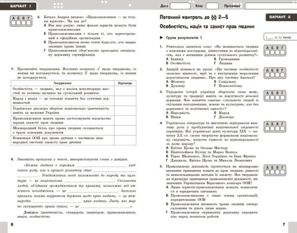 Громадянська освіта 9 клас поточне та підсумкове оцінювання + діагностувальна робота Ціна (цена) 69.02грн. | придбати  купити (купить) Громадянська освіта 9 клас поточне та підсумкове оцінювання + діагностувальна робота доставка по Украине, купить книгу, детские игрушки, компакт диски 3