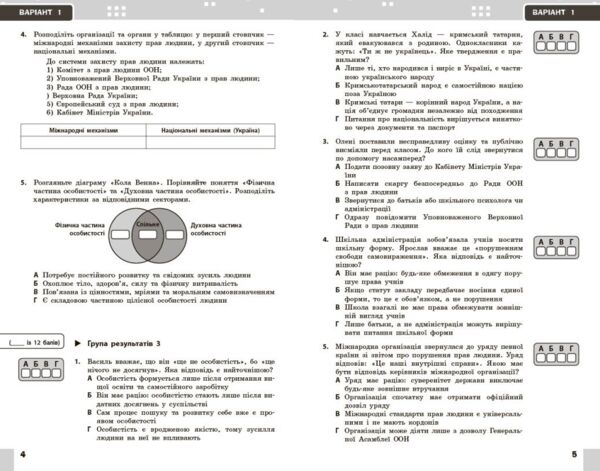 Громадянська освіта 9 клас поточне та підсумкове оцінювання + діагностувальна робота Ціна (цена) 69.02грн. | придбати  купити (купить) Громадянська освіта 9 клас поточне та підсумкове оцінювання + діагностувальна робота доставка по Украине, купить книгу, детские игрушки, компакт диски 2