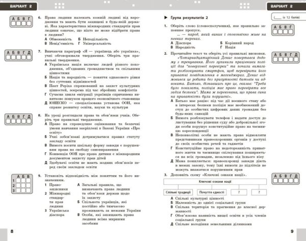 Громадянська освіта 9 клас поточне та підсумкове оцінювання + діагностувальна робота Ціна (цена) 69.02грн. | придбати  купити (купить) Громадянська освіта 9 клас поточне та підсумкове оцінювання + діагностувальна робота доставка по Украине, купить книгу, детские игрушки, компакт диски 4