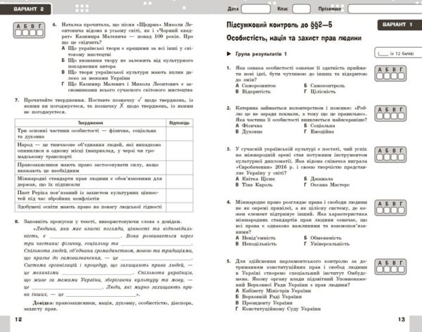 Громадянська освіта 9 клас поточне та підсумкове оцінювання + діагностувальна робота Ціна (цена) 69.02грн. | придбати  купити (купить) Громадянська освіта 9 клас поточне та підсумкове оцінювання + діагностувальна робота доставка по Украине, купить книгу, детские игрушки, компакт диски 6