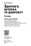 Здоров'я безпека та добробут 9 клас книга для вчителя до підручника Шиян Ціна (цена) 142.10грн. | придбати  купити (купить) Здоров'я безпека та добробут 9 клас книга для вчителя до підручника Шиян доставка по Украине, купить книгу, детские игрушки, компакт диски 1