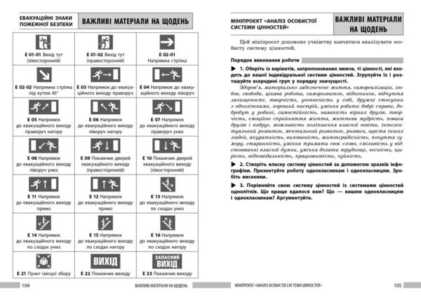 Здоров'я безпека та добробут 9 клас книга для вчителя до підручника Шиян Ціна (цена) 142.10грн. | придбати  купити (купить) Здоров'я безпека та добробут 9 клас книга для вчителя до підручника Шиян доставка по Украине, купить книгу, детские игрушки, компакт диски 3