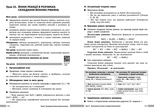 Хімія 9 клас книга для вчителя до підручника Григорович Ціна (цена) 142.10грн. | придбати  купити (купить) Хімія 9 клас книга для вчителя до підручника Григорович доставка по Украине, купить книгу, детские игрушки, компакт диски 3
