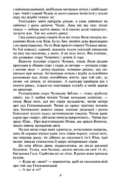  Сад Гетсиманський Ціна (цена) 332.75грн. | придбати  купити (купить)  Сад Гетсиманський доставка по Украине, купить книгу, детские игрушки, компакт диски 3