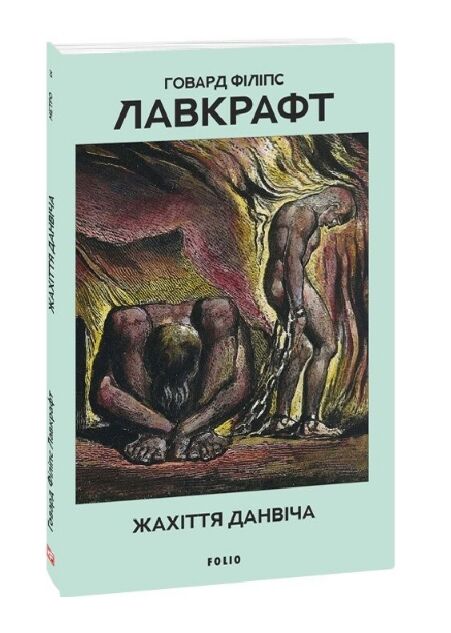 Життя Данвіча Ціна (цена) 68.06грн. | придбати  купити (купить) Життя Данвіча доставка по Украине, купить книгу, детские игрушки, компакт диски 0