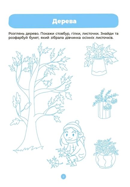Інтегровані заняття Розвиток мовлення Ознайомлення з природою та навколишнім світом Робочий зошит 3- Ціна (цена) 80.67грн. | придбати  купити (купить) Інтегровані заняття Розвиток мовлення Ознайомлення з природою та навколишнім світом Робочий зошит 3- доставка по Украине, купить книгу, детские игрушки, компакт диски 2