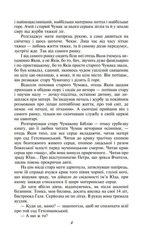 Сад Гетсиманський нове оформ Ціна (цена) 310.06грн. | придбати  купити (купить) Сад Гетсиманський нове оформ доставка по Украине, купить книгу, детские игрушки, компакт диски 4