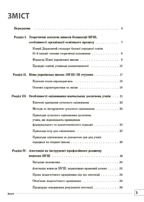Універсальний довідник учителя НУШ Ціна (цена) 259.95грн. | придбати  купити (купить) Універсальний довідник учителя НУШ доставка по Украине, купить книгу, детские игрушки, компакт диски 1