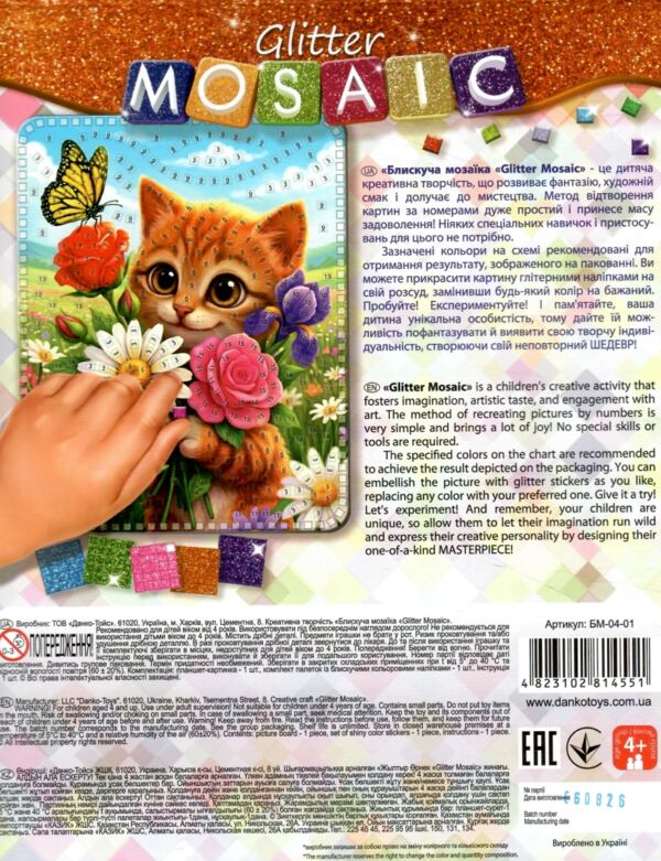 Блискуча мозаїка Glitter mosaic БМ-04-01 Котик з квіточками Ціна (цена) 59.30грн. | придбати  купити (купить) Блискуча мозаїка Glitter mosaic БМ-04-01 Котик з квіточками доставка по Украине, купить книгу, детские игрушки, компакт диски 1