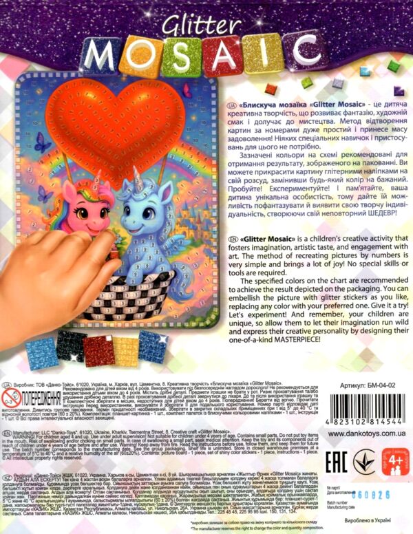 Блискуча мозаїка Glitter mosaic БМ-04-02 Єдиноріжка з серцем Ціна (цена) 59.30грн. | придбати  купити (купить) Блискуча мозаїка Glitter mosaic БМ-04-02 Єдиноріжка з серцем доставка по Украине, купить книгу, детские игрушки, компакт диски 1