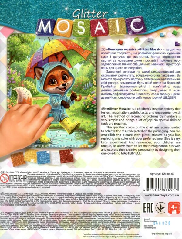 Блискуча мозаїка Glitter mosaic БМ-04-03 Лисичка з парасолькою Ціна (цена) 59.30грн. | придбати  купити (купить) Блискуча мозаїка Glitter mosaic БМ-04-03 Лисичка з парасолькою доставка по Украине, купить книгу, детские игрушки, компакт диски 1